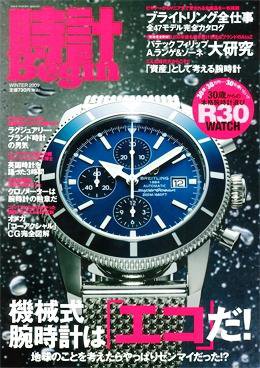 時計Begin 2009年冬号 (発売日2008年12月10日) 表紙
