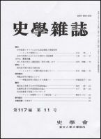 史学雑誌 117編11号 (発売日2008年12月05日) 表紙