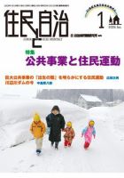 住民と自治 2009年1月号 表紙