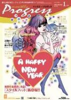 エステティック通信（ESTHETICS WIRED JAPAN）  1月号 表紙