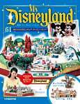 My Disneyland（マイ・ディズニーランド） 第61号 (発売日2008年11月25日) 表紙