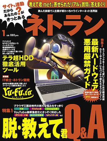 ネトラン 1月号 (発売日2008年12月08日) 表紙
