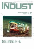 INDUST(いんだすと) 254号 表紙