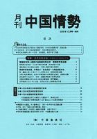 月刊中国情勢 No.96 表紙