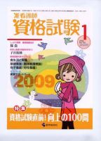 准看護師資格試験 1月号 表紙