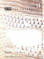 月刊発明 11月号 (発売日2008年11月01日) 表紙