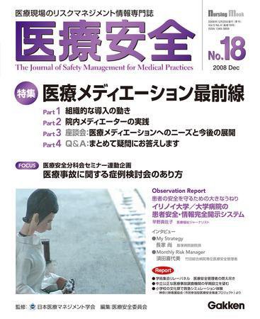 医療安全 18号 (発売日2008年11月20日) 表紙