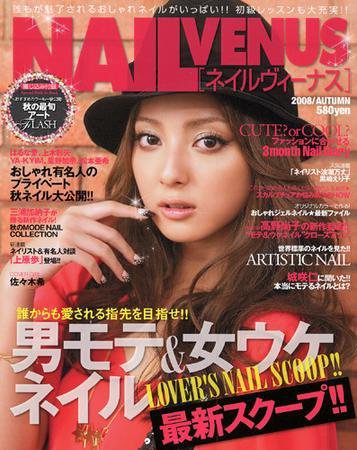NAIL VENUS（ネイルヴィーナス） 2008/AUTUMN (発売日2008年07月23日) 表紙