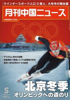 月刊 中国 News 2022年5月号 (発売日2022年03月26日) 表紙