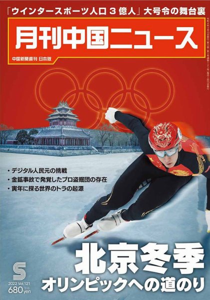 月刊 中国 News 2022年5月号 (発売日2022年03月26日) 表紙
