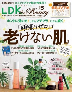 Ldk The Beauty エル ディー ケー ザ ビューティー の最新号 22年5月号 発売日22年03月22日 雑誌 電子書籍 定期購読の予約はfujisan