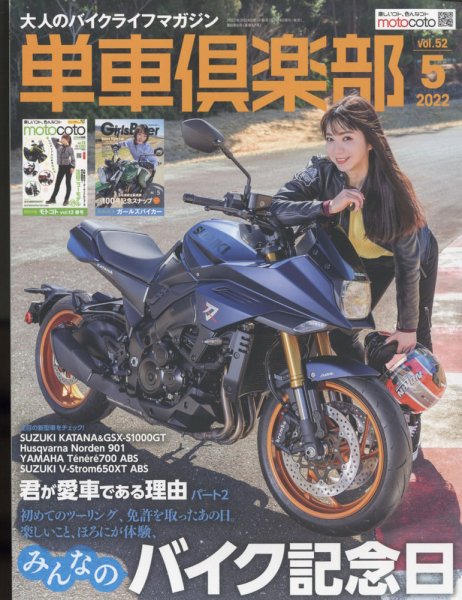単車倶楽部 2022年5月号 (発売日2022年03月24日) 表紙