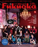 シティ情報ふくおか 2022年4月号 (発売日2022年03月28日) 表紙