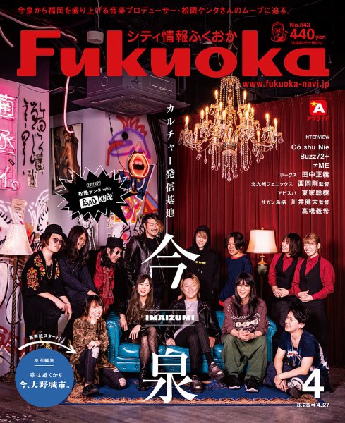 シティ情報ふくおか 2022年4月号 (発売日2022年03月28日) 表紙