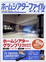 ホームシアターファイル vol.12 表紙