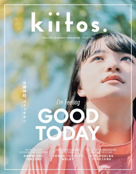 kiitos.（キイトス） Vol.23 (発売日2022年03月30日) 表紙