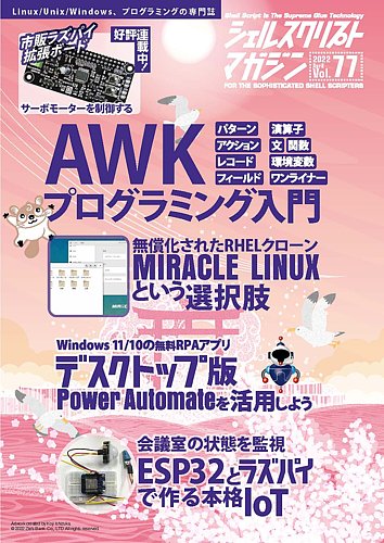 シェルスクリプトマガジン Vol 77 発売日22年03月25日 雑誌 定期購読の予約はfujisan