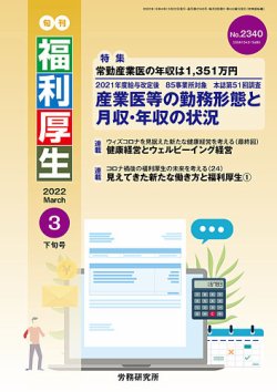 旬刊福利厚生の最新号 No 2340 発売日22年03月23日 雑誌 定期購読の予約はfujisan