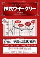 株式ウイークリー 2022年03月28日発売号 表紙