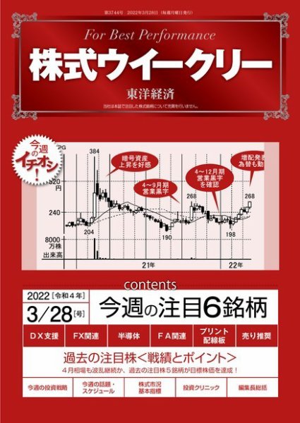株式ウイークリー 2022年03月28日発売号 表紙