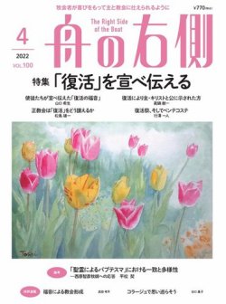 舟の右側 2022年4月号 (発売日2022年03月27日) 表紙