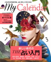 マイカレンダー（My Calendar） 2022年春号 (発売日2022年03月22