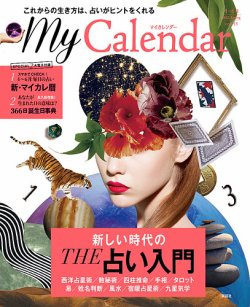 myカレンダー 雑誌