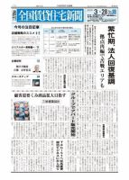 週刊 全国賃貸住宅新聞 1502 表紙