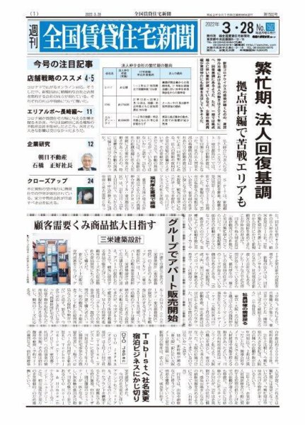 週刊 全国賃貸住宅新聞 1502 (発売日2022年03月28日) 表紙