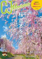 ＣＪ Monmo (シージェイ・モンモ) 2022年4月号 表紙