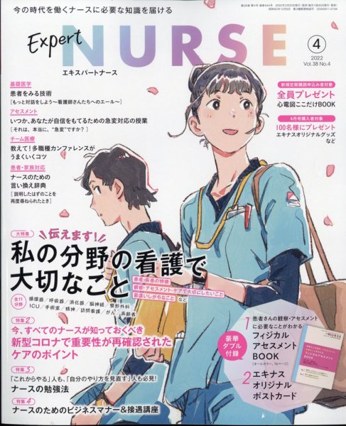 エキスパートナース 2022年4月号 (発売日2022年03月19日) 表紙