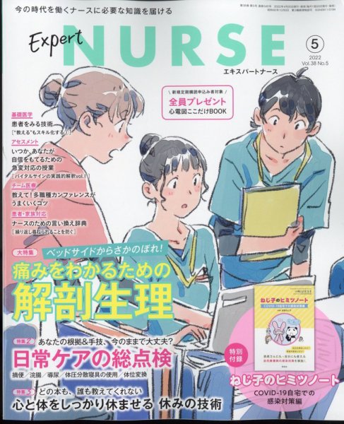 エキスパートナース 2022年5月号 (発売日2022年04月20日) 表紙