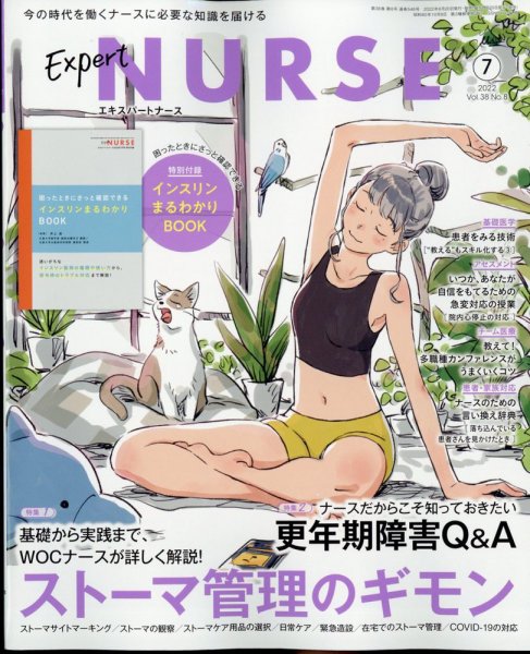 エキスパートナース 2022年7月号 (発売日2022年06月20日) 表紙