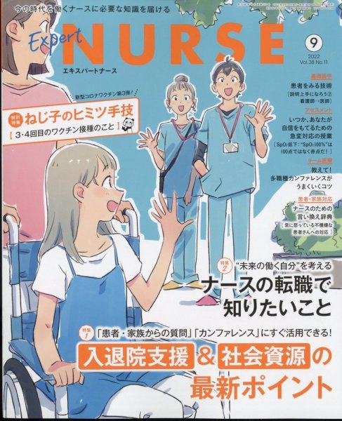 エキスパートナース 2022年9月号 (発売日2022年08月20日) 表紙