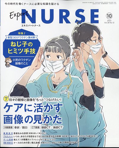 エキスパートナース 2022年10月号 (発売日2022年09月20日) | 雑誌/定期