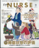 2022年度　エキスパートナース【ばら売り可】 エキスパートナース 2022年7月号 (発売日2022年06月20日) | 雑誌