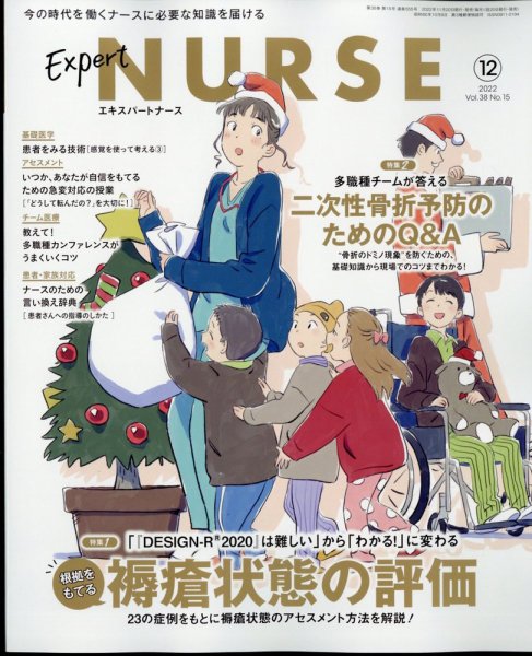 エキスパートナース 2022年12月号 (発売日2022年11月20日) 表紙