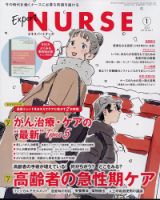 エキスパートナース 2023年1月号 (発売日2022年12月20日) | 雑誌/定期 