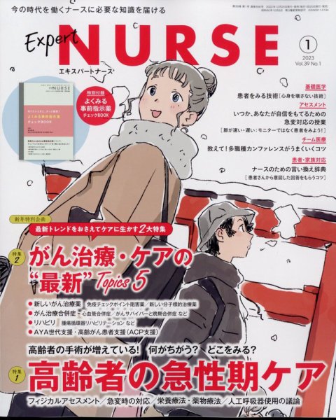 エキスパートナース 2023年1月号 (発売日2022年12月20日) 表紙