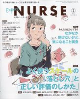 エキスパートナース 2023年2月号 (発売日2023年01月19日) | 雑誌/定期 