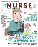 エキスパートナース 2023年2月号 表紙