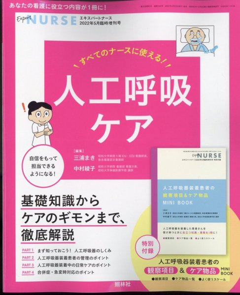増刊 エキスパートナース 5月増刊号 (発売日2022年04月20日) 表紙