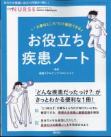 増刊 エキスパートナース 11月増刊号 (発売日2022年10月20日) 表紙