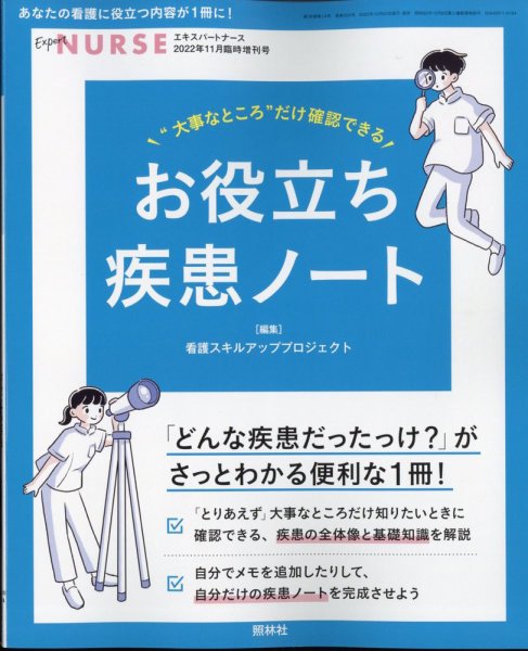 増刊 エキスパートナース 11月増刊号 (発売日2022年10月20日) 表紙