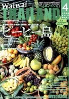 ワイワイタイランド 4月号 表紙