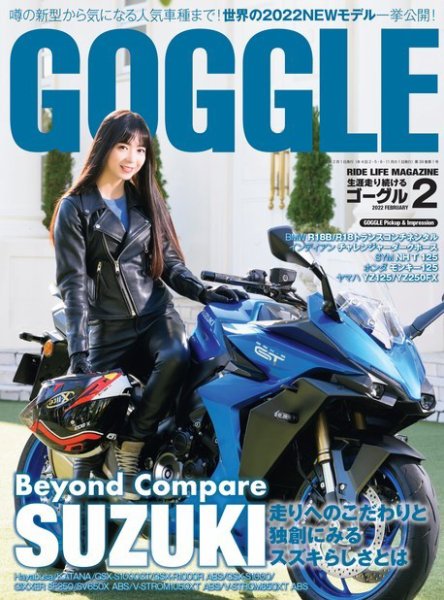 GOGGLE (ゴーグル) 2022/02 (発売日2021年12月23日) 表紙