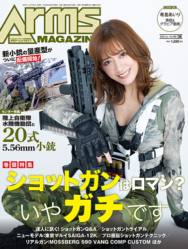 月刊アームズマガジン（Arms MAGAZINE) 2022年6月号 (発売日2022年04月27日) | 雑誌/定期購読の予約はFujisan