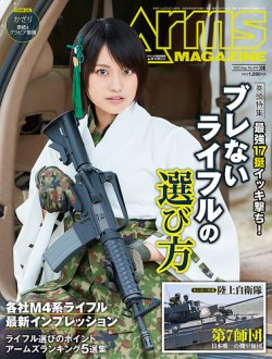 月刊アームズマガジン（Arms MAGAZINE) 2022年8月号 (発売日2022年06月27日) 表紙