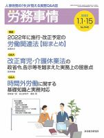 労務事情 2022.1月合併号 表紙