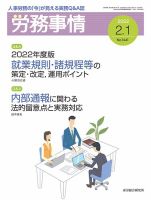 労務事情 2022.02.01号 表紙